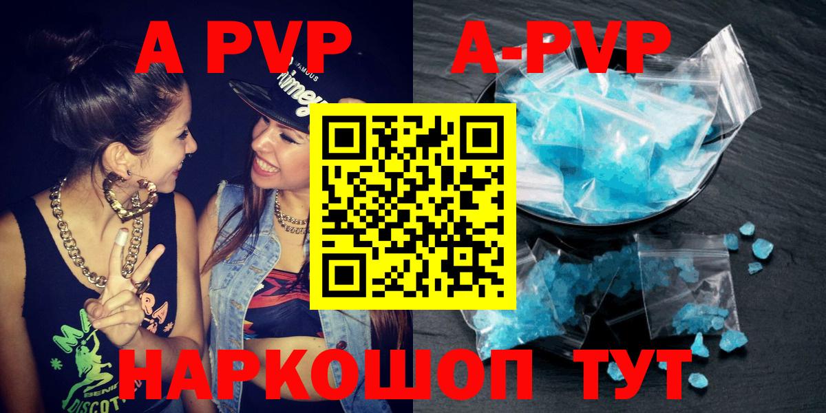A PVP кристаллы Нефтекумск
