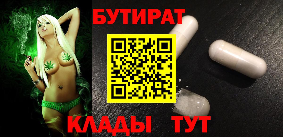 Бутират  Бутират Butirat  Вход с VPN  Нефтекумск 