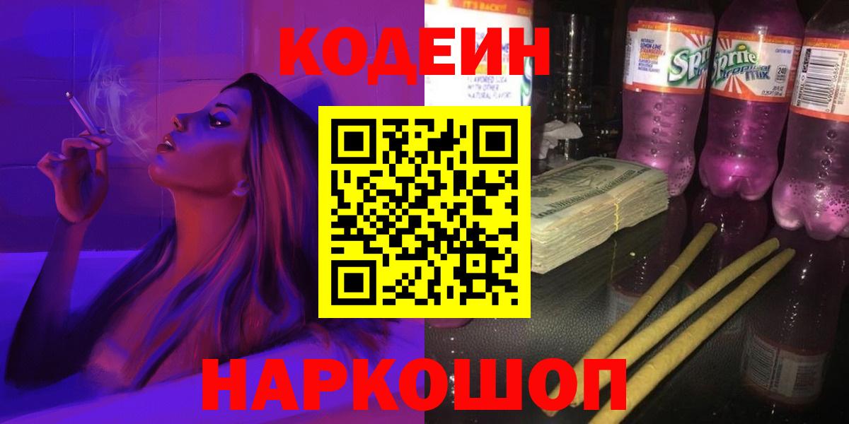 Кодеиновый сироп Lean напиток Lean (лин) Нефтекумск