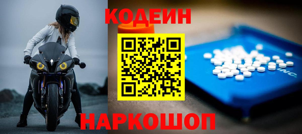 Нефтекумск  Codein напиток Lean (лин)  Вход с VPN 