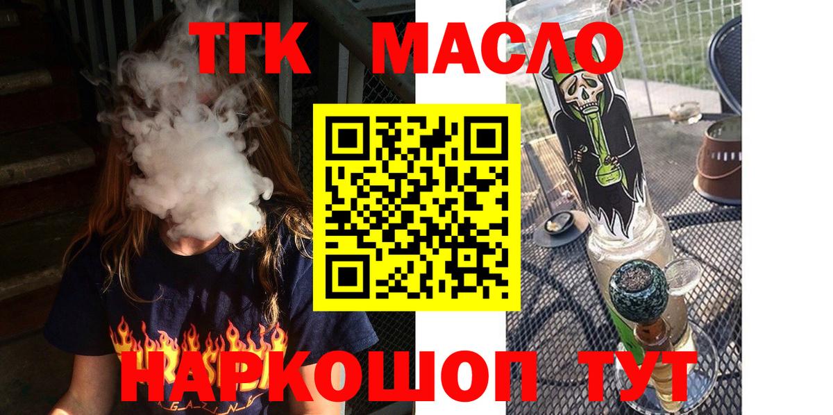как найти закладки  Вход с VPN  Дистиллят ТГК THC oil  Нефтекумск  ТГК концентрат 